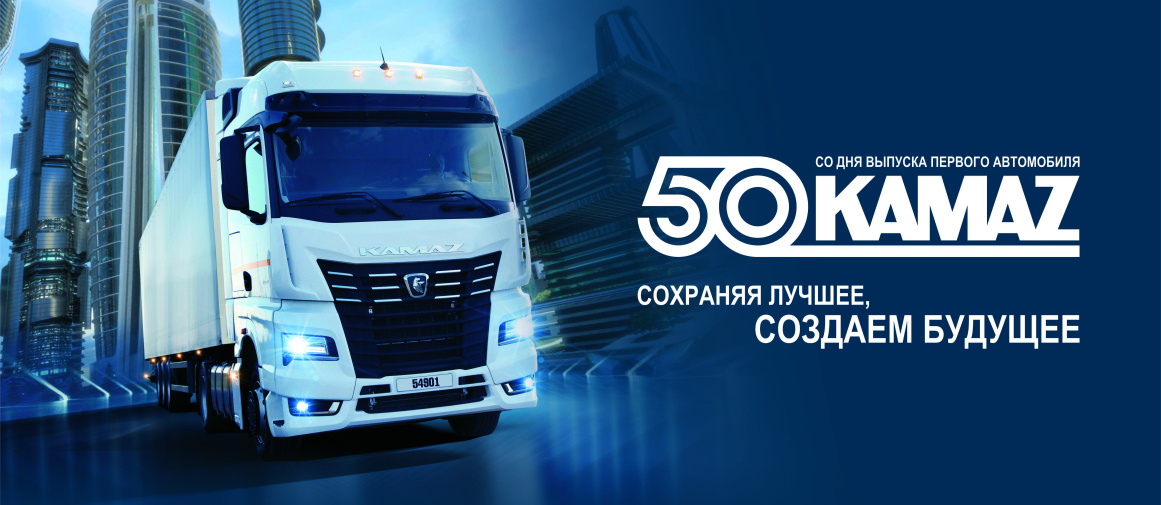 50камаз