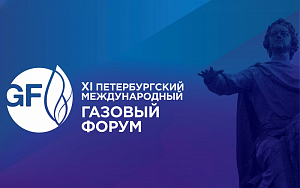 «КАМАЗ» на Петербургском международном газовом форуме