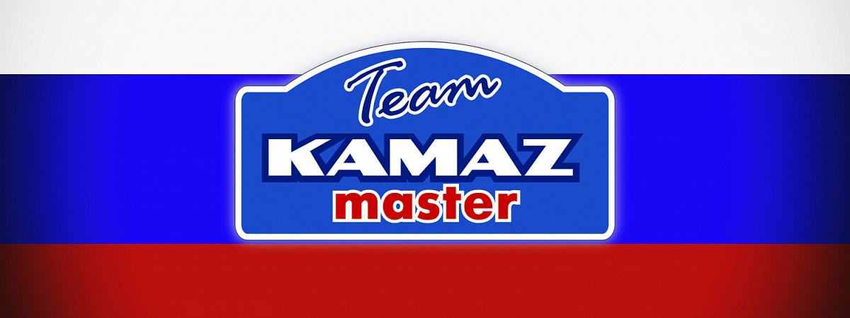 Спецтехника КАМАЗ для проведения спортивных мероприятий